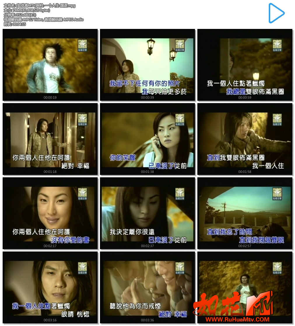 [如花高MTV]阿杜-一个人住.mpg.jpg