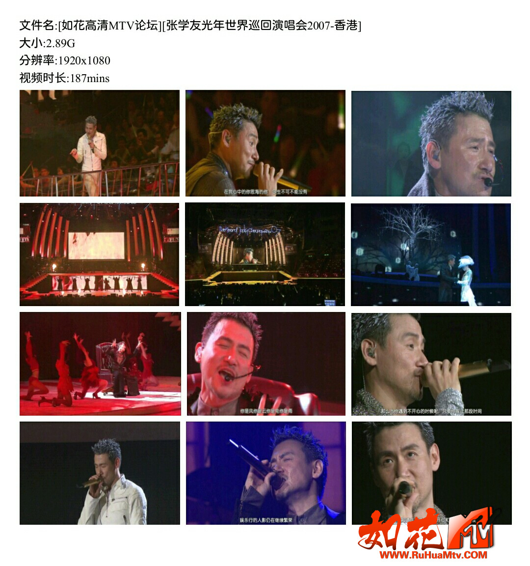 [如花高清MTV论坛Ⅱ]张学友-光年世界巡回演唱会2007-香港(www.ruhuamtv.com).mkv