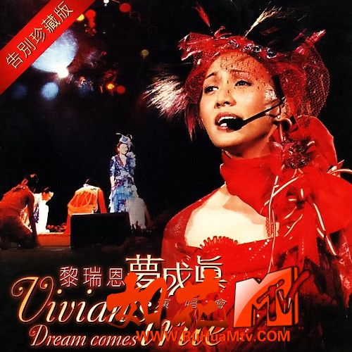 黎瑞恩 - 夢成真演唱會 - cover.jpg