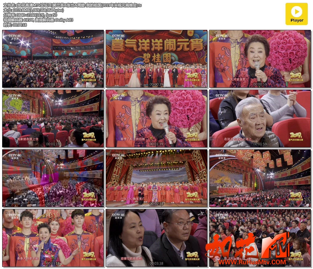 [如花高清MTV论坛Ⅱ]郭兰英&amp;张也&amp;周旋-我的祖国(2019年央视元宵晚会).ts.jpg.jpg