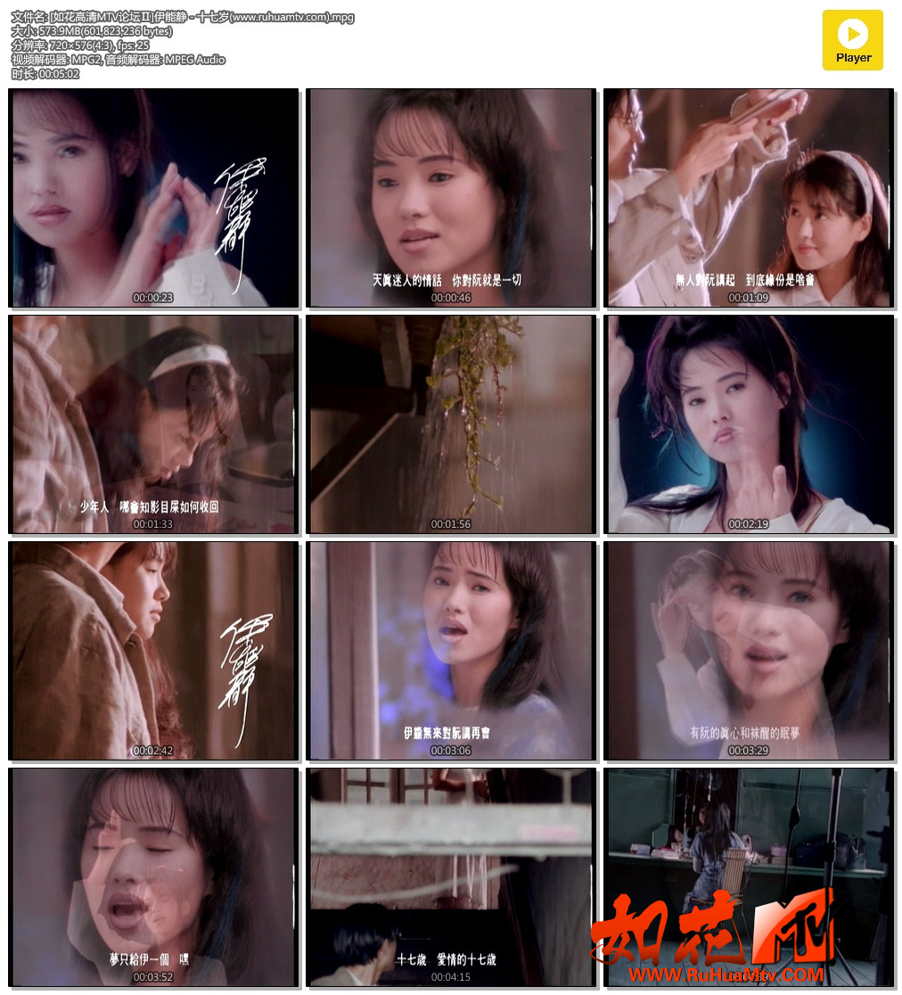 [如花高清MTV论坛Ⅱ]伊能静 - 十七岁(www.ruhuamtv.com).mpg.jpg