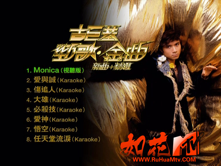古巨基 - 劲歌金曲 新曲 精选 卡拉OK_20190514_182114.876.jpg