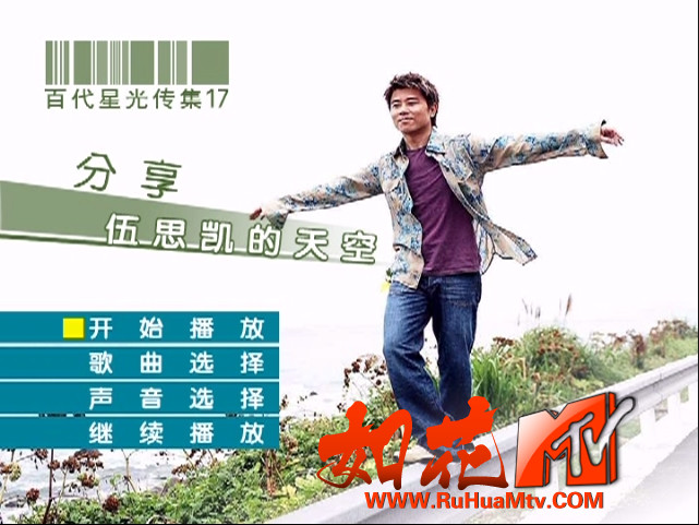 [如花高清MTV论坛Ⅱ]菜单.jpg