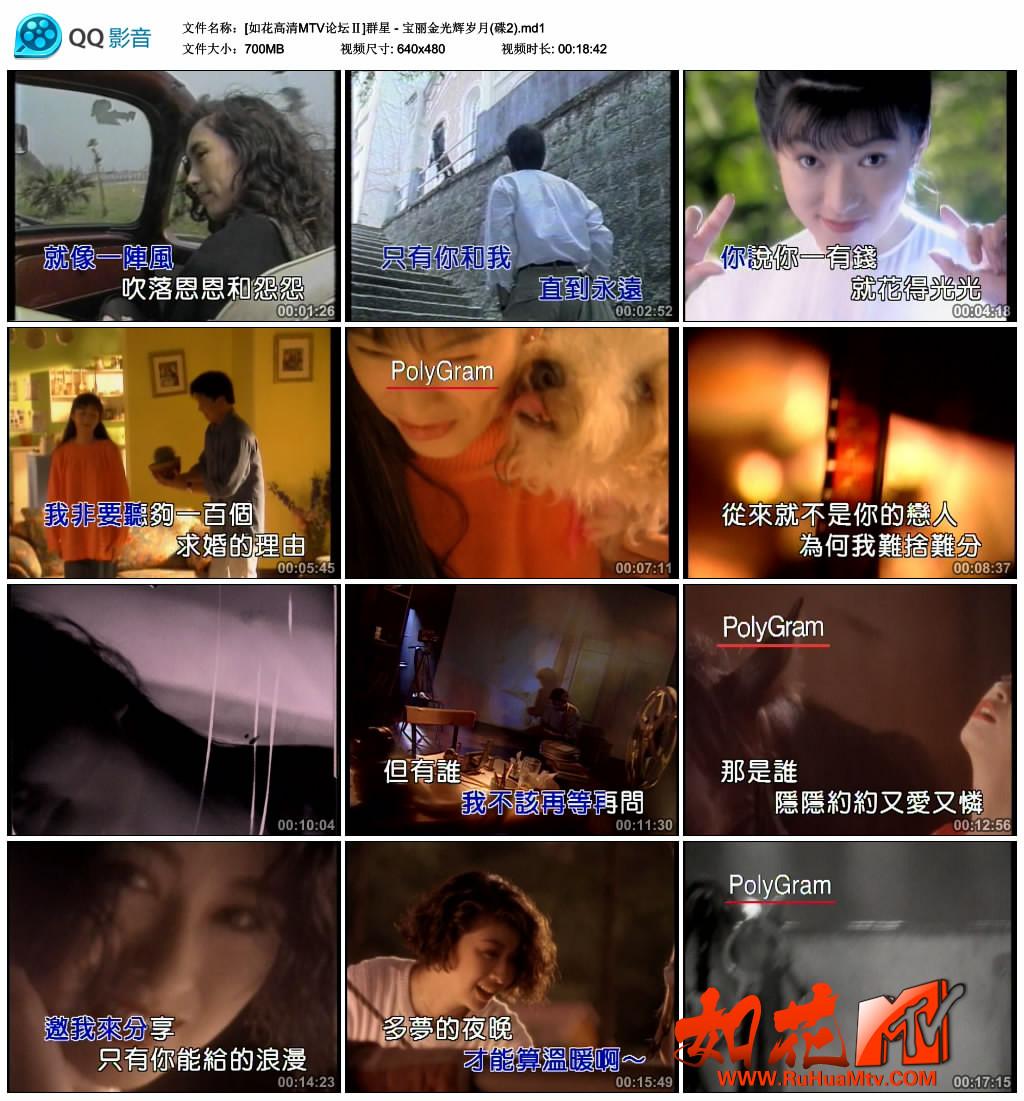 [如花高清MTV论坛Ⅱ]群星 - 宝丽金光辉岁月(碟2).md1_thumbs_2019.05.28.10_09_31.jpg.jpg