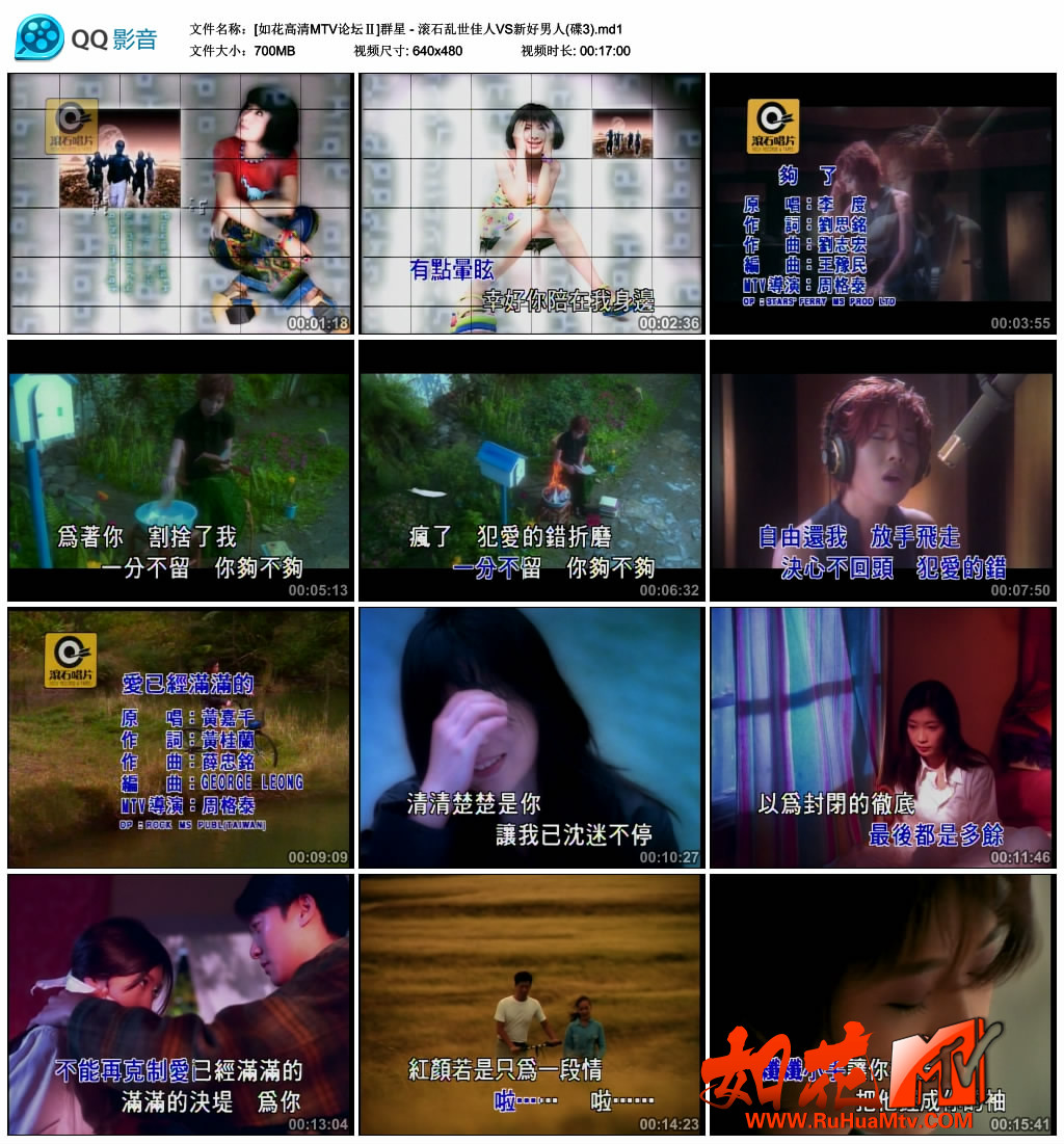 [如花高清MTV论坛Ⅱ]群星 - 滚石乱世佳人VS新好男人(碟3).md1_thumbs_2019.05.31.08_0.jpg