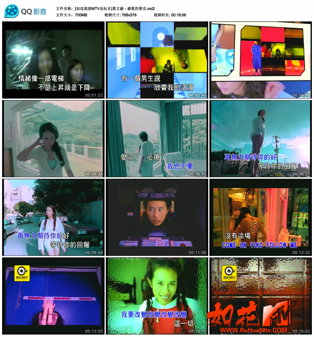 [如花高清MTV论坛Ⅱ]莫文蔚 - 盛夏的果实.md2_thumbs_2019.06.05.10_08_58.jpg