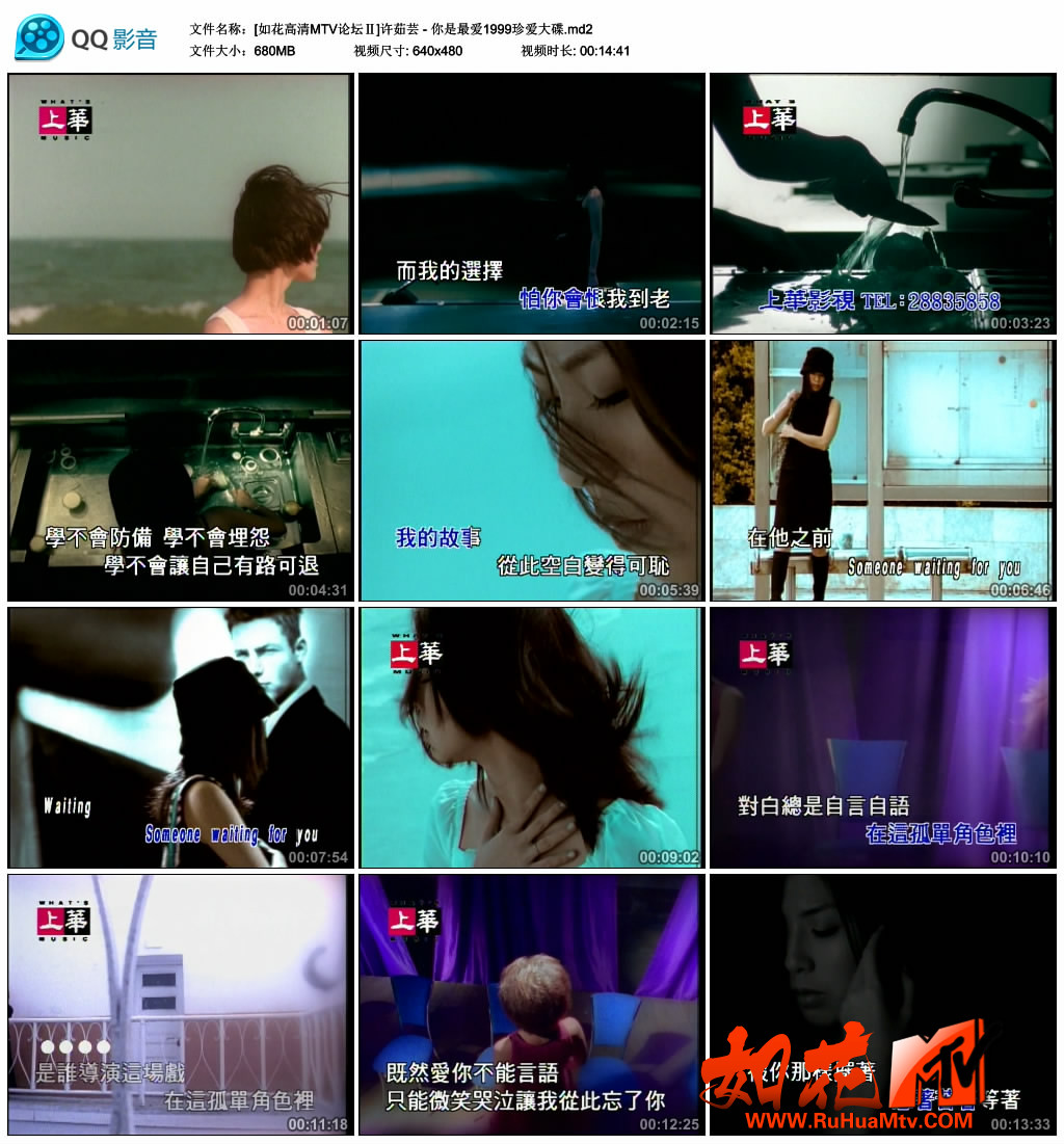 [如花高清MTV论坛Ⅱ]许茹芸 - 你是最爱1999珍爱大碟.md2_thumbs_2019.06.06.08_59_22..jpg