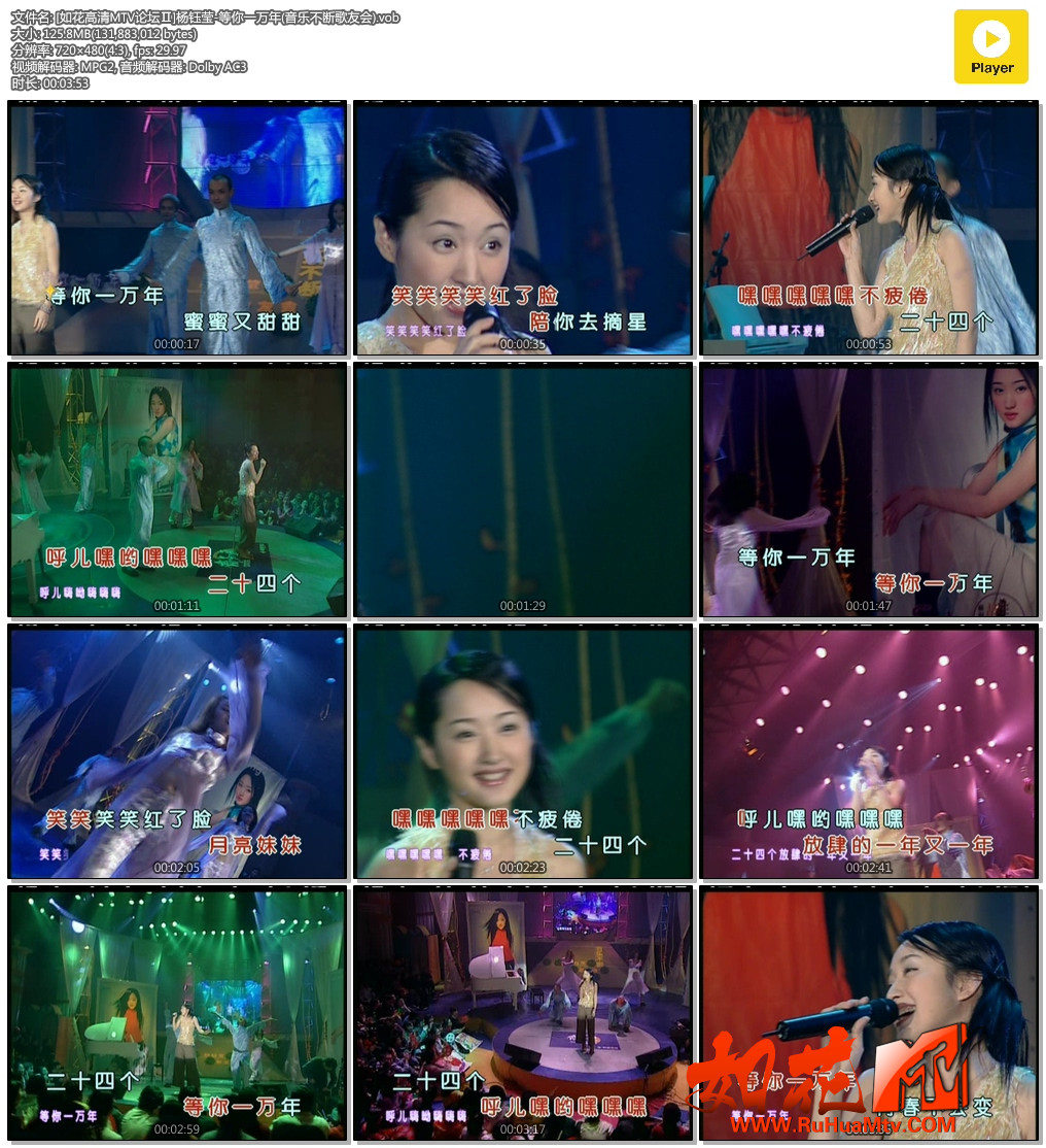 [如花高清MTV论坛Ⅱ]杨钰莹-等你一万年(音乐不断歌友会).vob.jpg