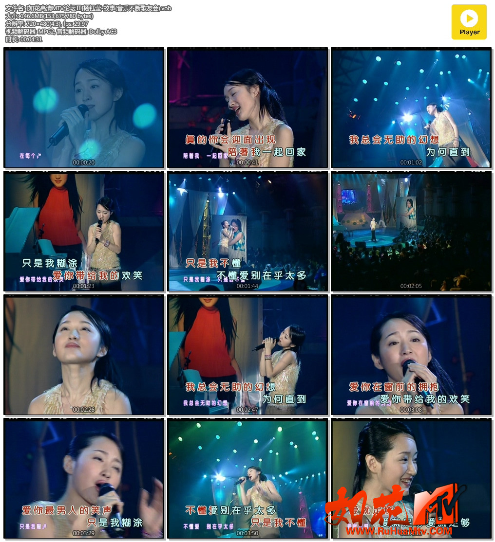 [如花高清MTV论坛Ⅱ]杨钰莹-故事(音乐不断歌友会).vob.jpg