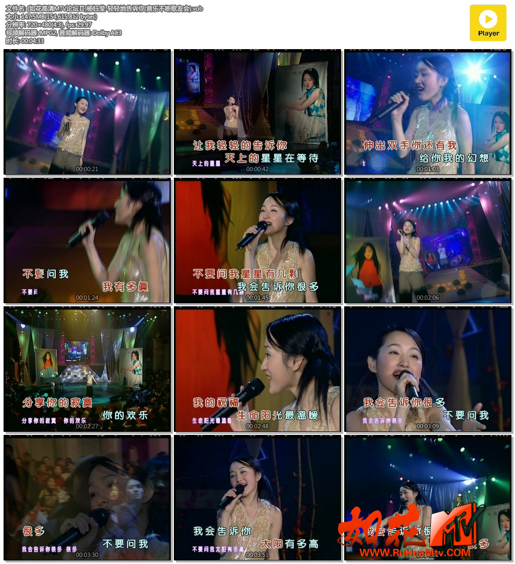 [如花高清MTV论坛Ⅱ]杨钰莹-轻轻地告诉你(音乐不断歌友会).vob.jpg