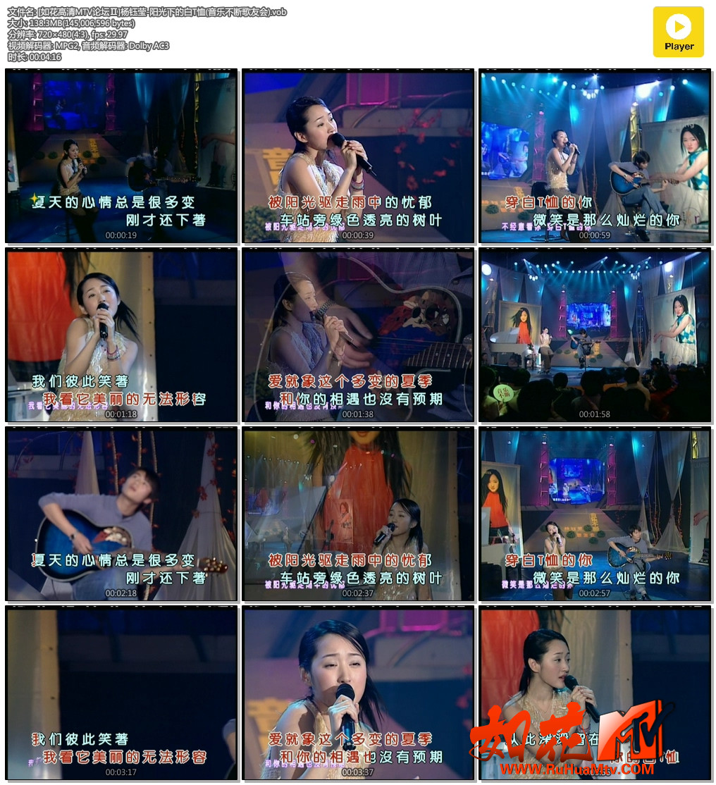 [如花高清MTV论坛Ⅱ]杨钰莹-阳光下的白T恤(音乐不断歌友会).vob.jpg