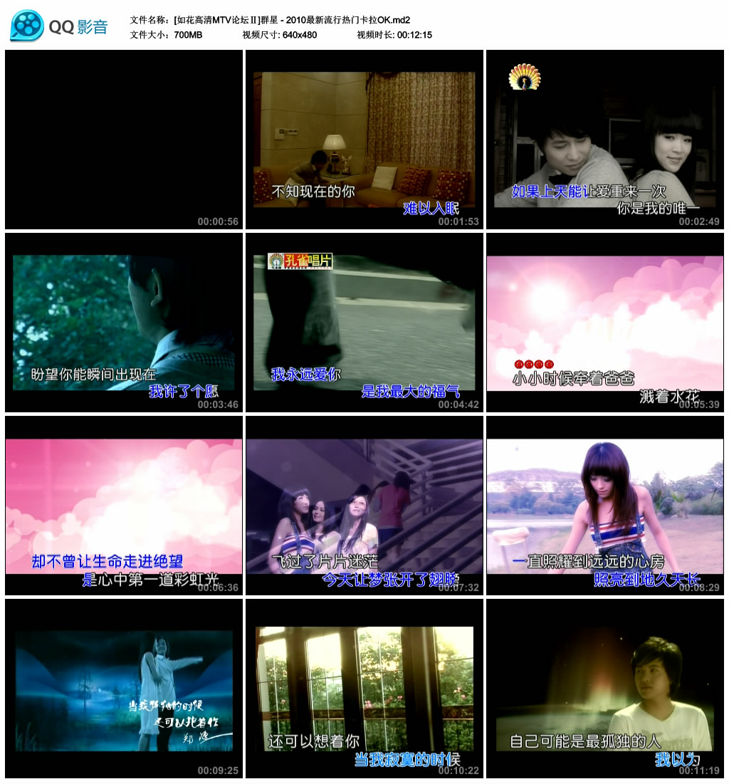 [如花高清MTV论坛Ⅱ]群星 - 2010最新流行热门卡拉OK.md2_thumbs_2019.06.24.15_28_54..jpg