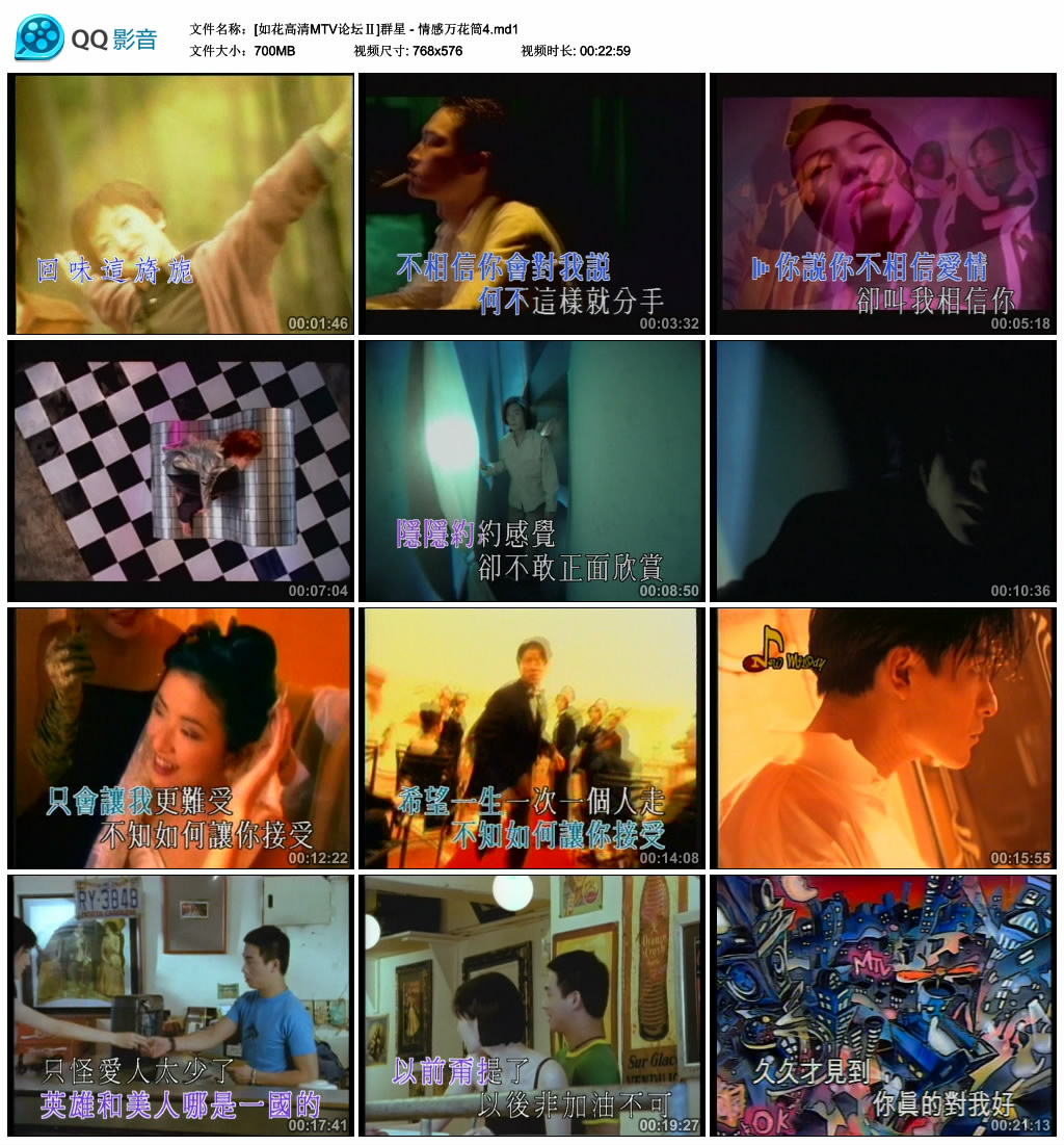 [如花高清MTV论坛Ⅱ]群星 - 情感万花筒4.md1_thumbs_2019.06.24.15_30_59.jpg