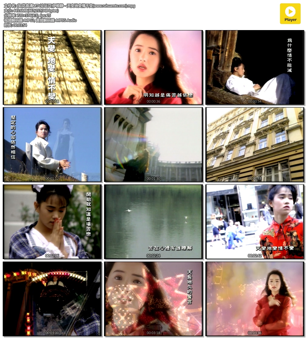 [如花高清MTV论坛Ⅱ]伊能静 - 天变地变情不变(www.ruhuamtv.com).mpg.jpg