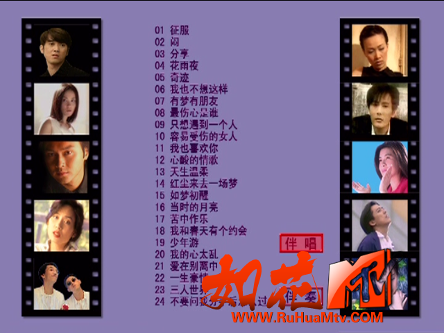 [如花高清MTV论坛Ⅱ]曲目.png