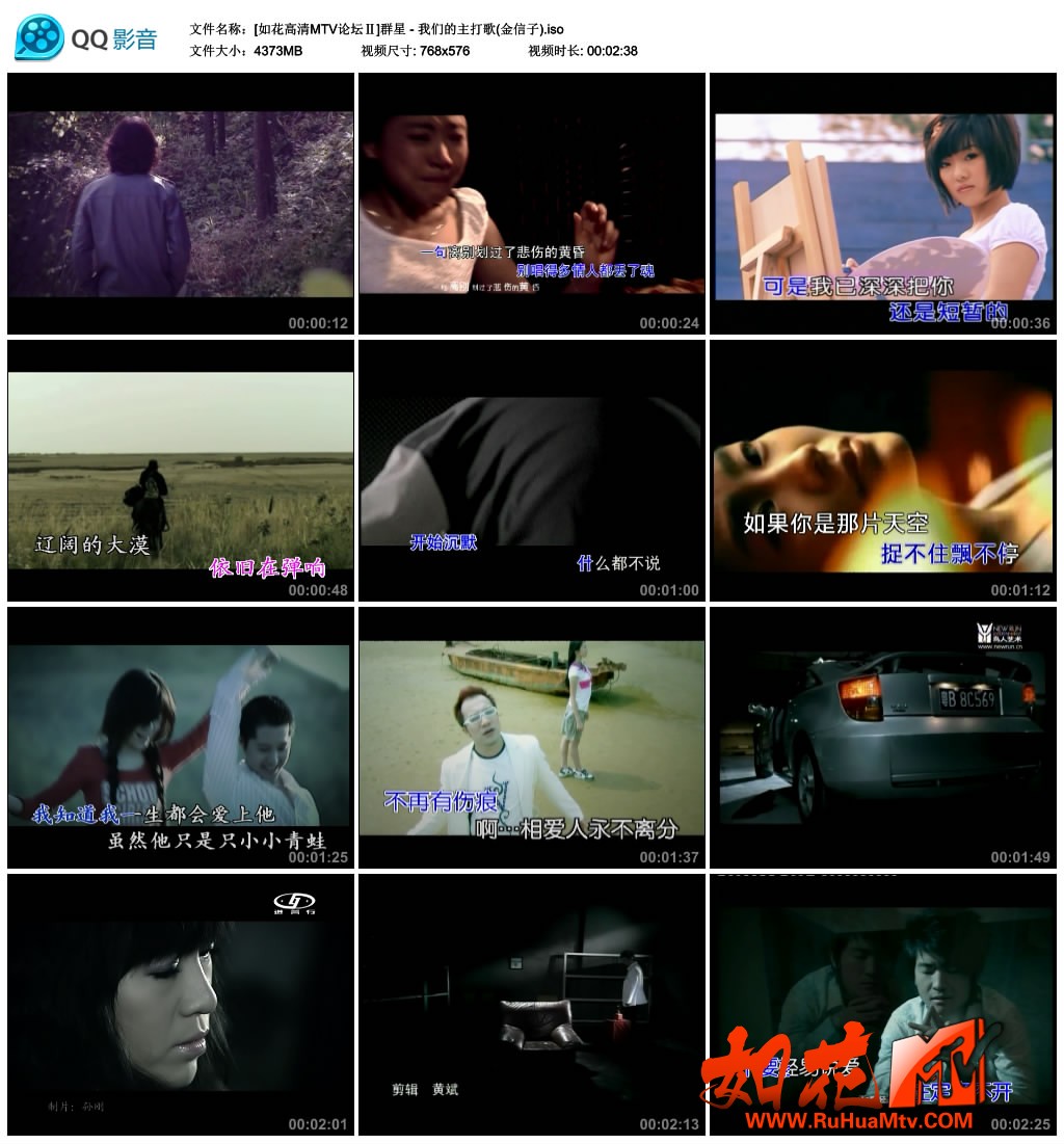 [如花高清MTV论坛Ⅱ]群星 - 我们的主打歌(金信子).jpg