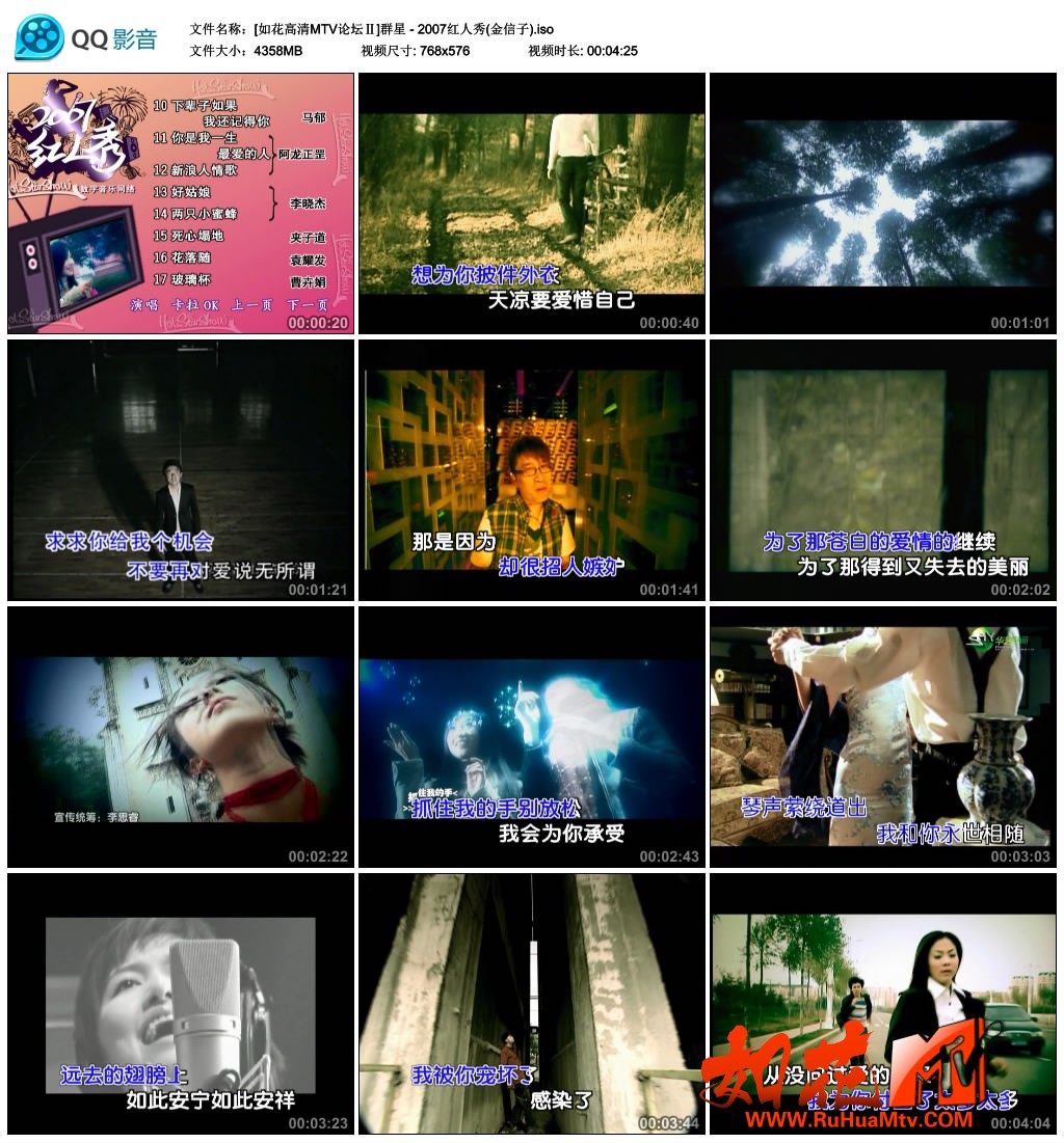 [如花高清MTV论坛Ⅱ]群星 - 2007红人秀(金信子).jpg