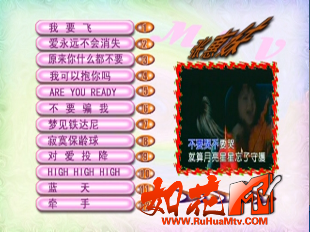 [如花高清MTV论坛Ⅱ]曲目第一页.png