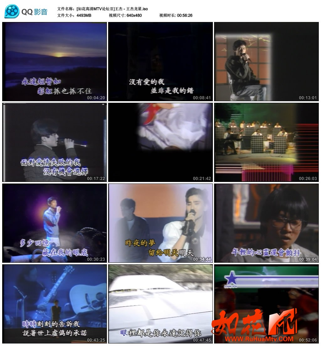 [如花高清MTV论坛Ⅱ]王杰龙星专辑.jpg