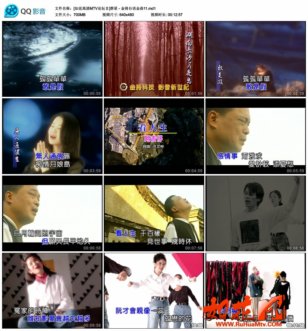 [如花高清MTV论坛Ⅱ]群星 - 金将台语金曲11.md1_thumbs_2019.07.03.11_32_56.jpg