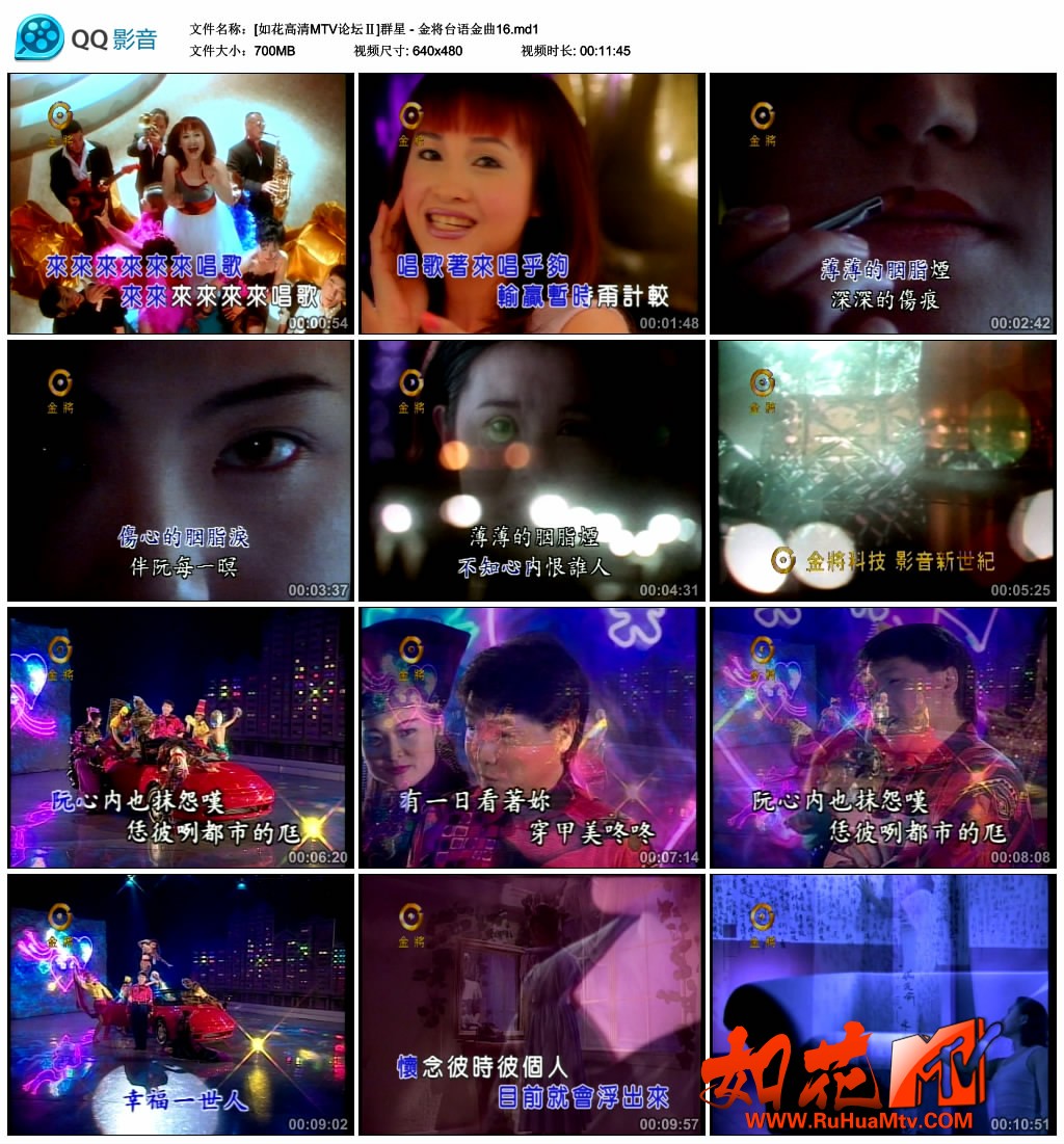 [如花高清MTV论坛Ⅱ]群星 - 金将台语金曲16.md1_thumbs_2019.07.03.16_57_30.jpg