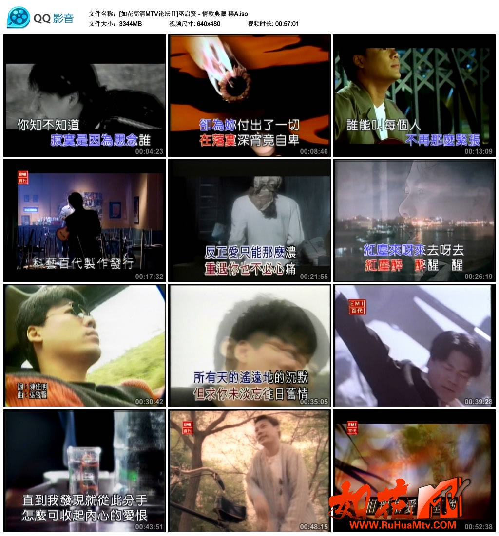 [如花高清MTV论坛Ⅱ]巫启贤 - 情歌典藏 碟A.jpg