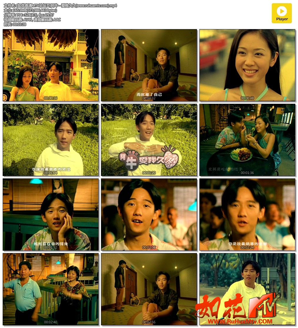 [如花高清MTV论坛Ⅱ]阿牛 - 爱我久久(www.ruhuamtv.com).mp4.jpg