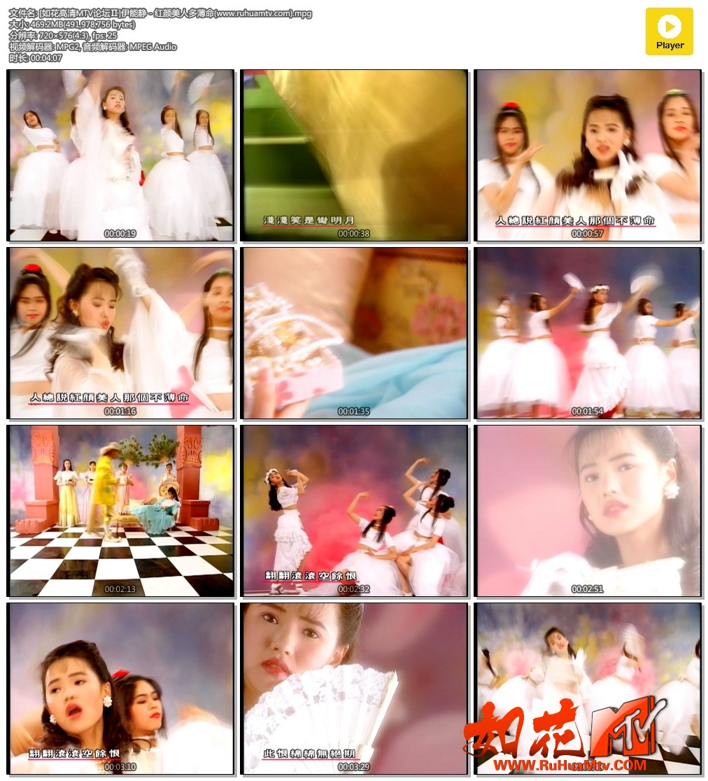 [如花高清MTV论坛Ⅱ]伊能静 - 红颜美人多薄命(www.ruhuamtv.com).mpg.jpg