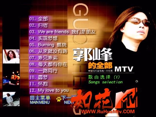 [如花高清MTV论坛Ⅱ]曲目第一页.jpg