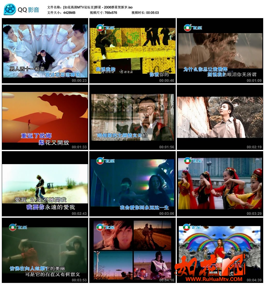 [如花高清MTV论坛Ⅱ]群星 - 2006群星贺新岁.jpg