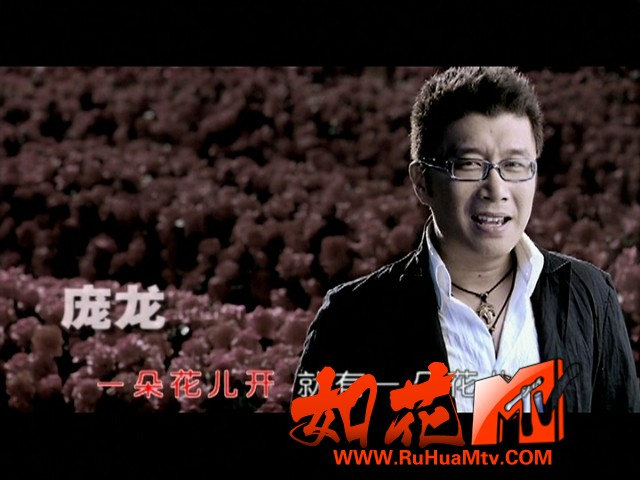 [如花高清MTV论坛Ⅱ]你是我的玫瑰花.jpg