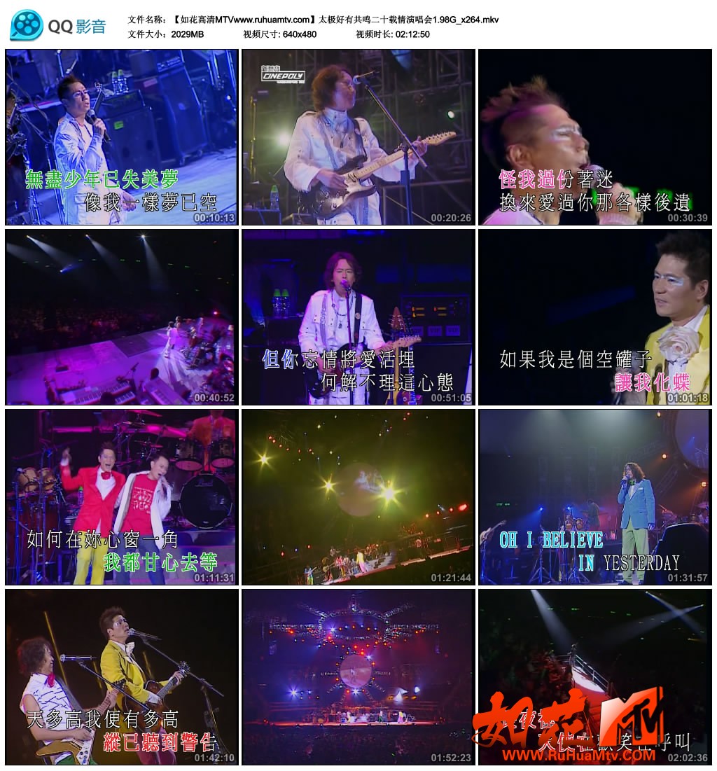 【如花高清MTVwww.ruhuamtv.com】太极好有共鸣二十载情演唱会1.98G_x264.mkv_thumbs_2.jpg