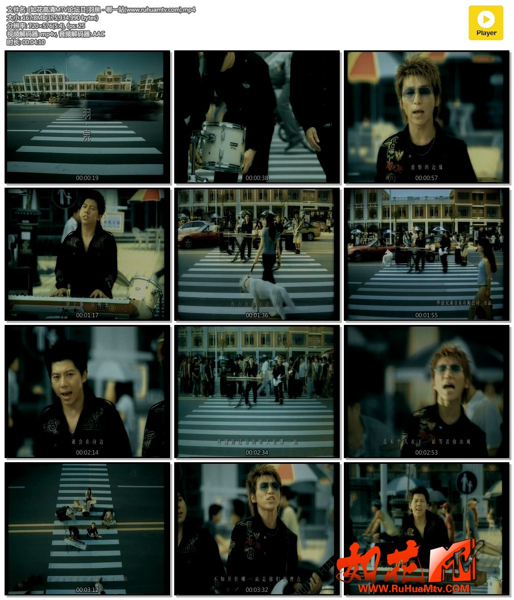 [如花高清MTV论坛Ⅱ]羽泉 - 哪一站(www.ruhuamtv.com).mp4.jpg