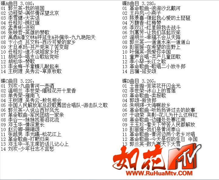 [如花高清MTV论坛Ⅱ]曲目.jpg