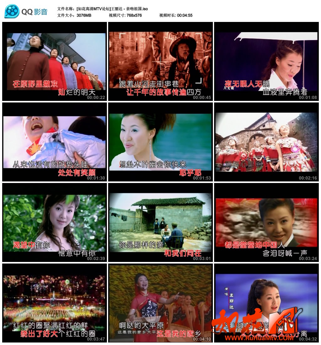 [如花高清MTV论坛]王丽达 - 亲吻祖国.jpg