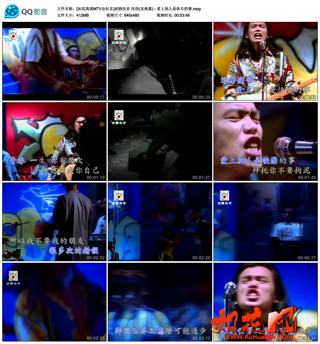 [如花高清MTV论坛Ⅱ]波丽佳音 伍佰(吴俊霖) - 爱上别人是快乐的事.mpg_thumbs_2019.11.jpg