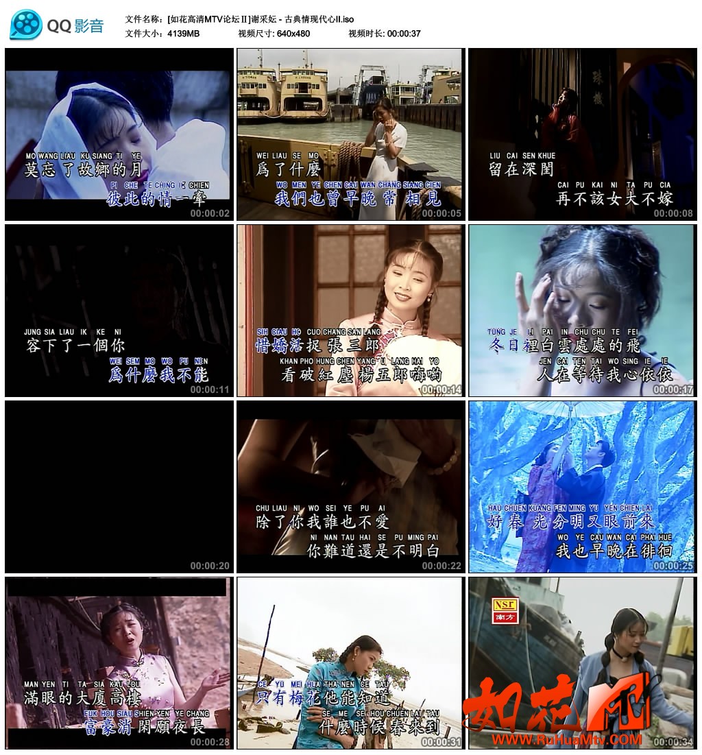 [如花高清MTV论坛Ⅱ]谢采妘 - 古典情现代心II.jpg