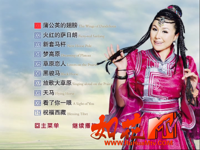 [如花高清MTV论坛]曲目.png