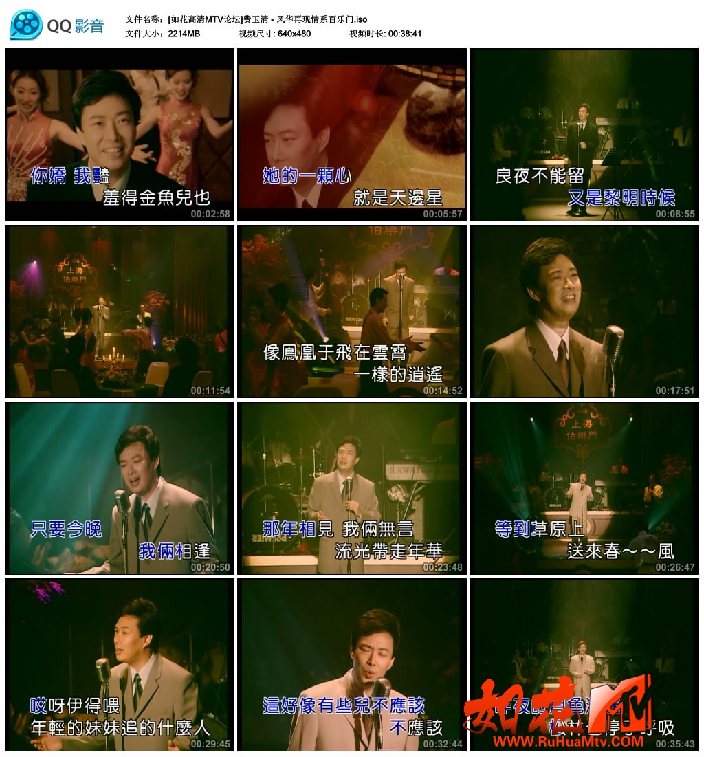 [如花高清MTV论坛]费玉清 - 风华再现情系百乐门.jpg