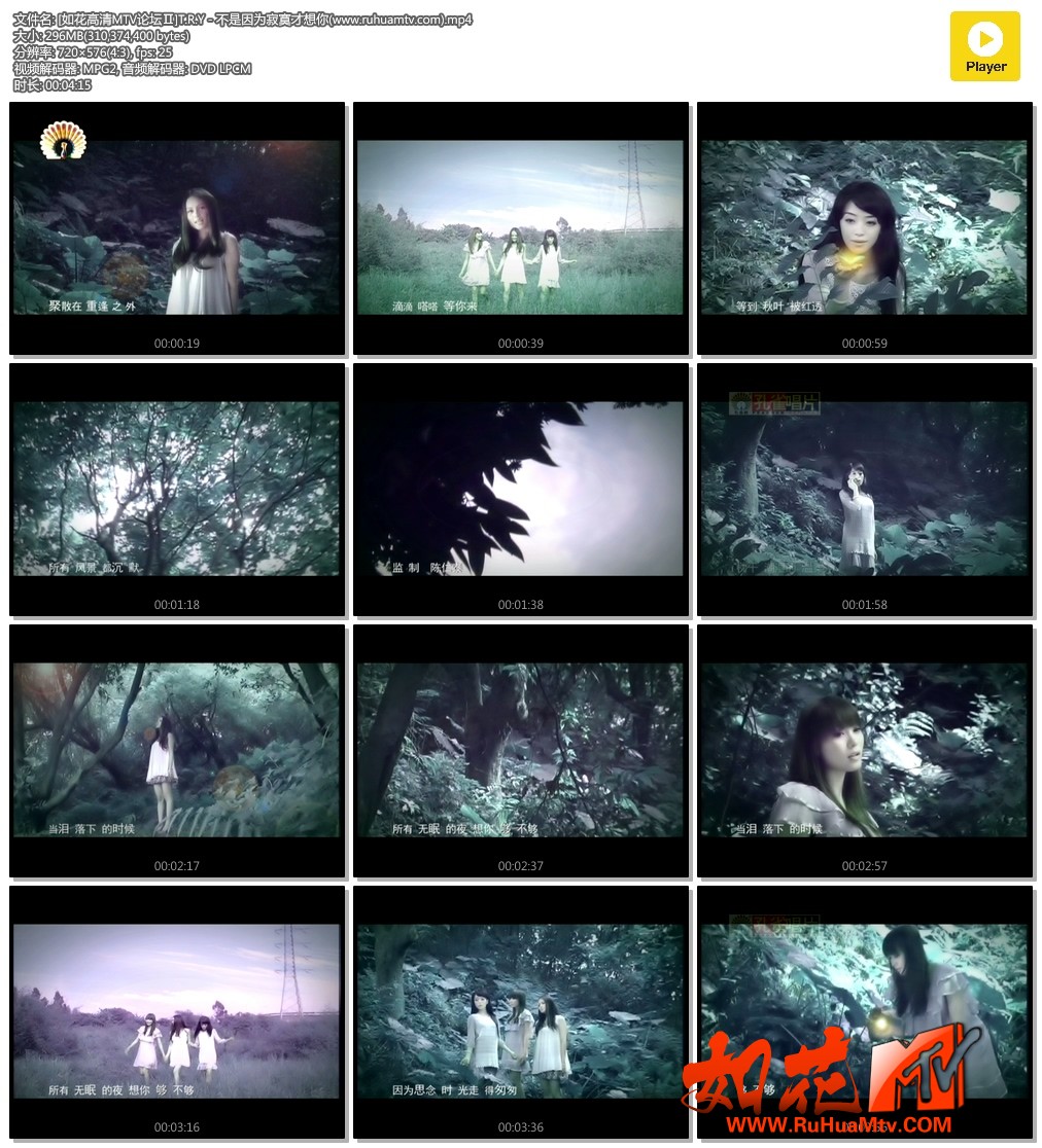 [如花高清MTV论坛Ⅱ]T.R.Y - 不是因为寂寞才想你(www.ruhuamtv.com).mp4.jpg