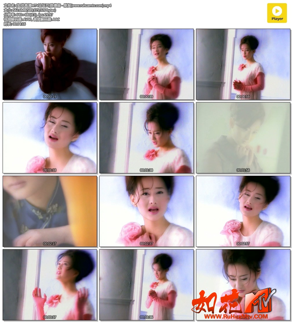 [如花高清MTV论坛Ⅱ]陈德容 - 默契(www.ruhuamtv.com).mp4.jpg