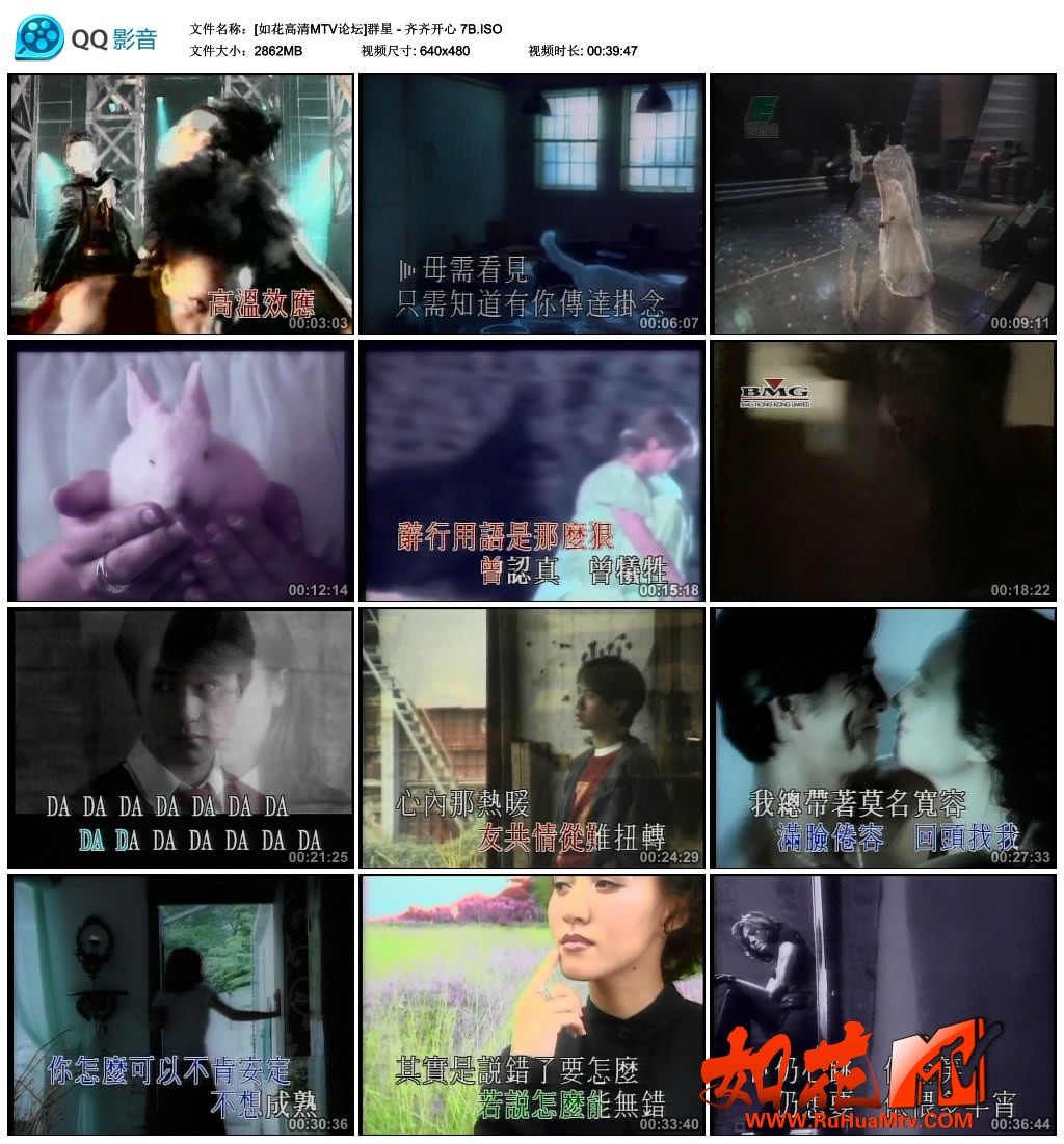 [如花高清MTV论坛]群星 - 齐齐开心 7B.jpg