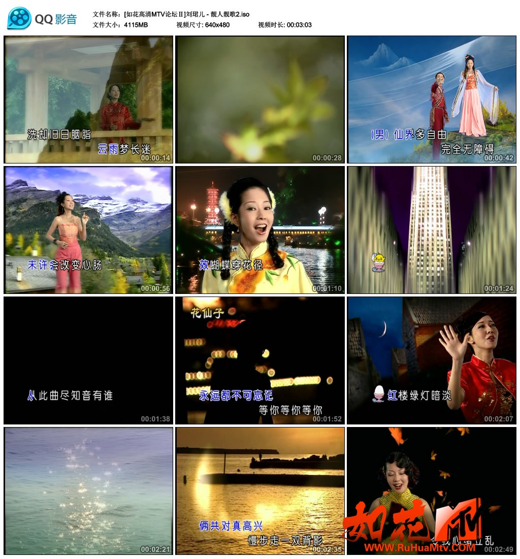 [如花高清MTV论坛Ⅱ]刘珺儿 - 靓人靓歌2.jpg