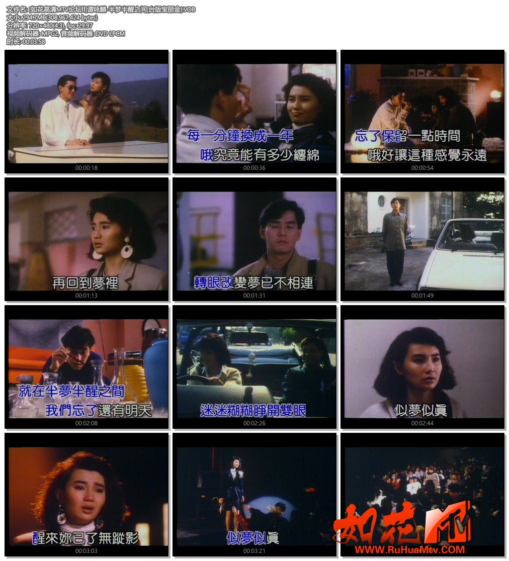 [如花高清MTV论坛Ⅱ]谭咏麟-半梦半醒之间[台版宝丽金].VOB.jpg