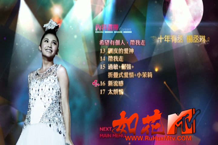 杨丞琳 - 十年有丞 2010异想天开Live Disc2_20200401_123634.943.png