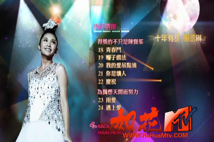 杨丞琳 - 十年有丞 2010异想天开Live Disc2_20200401_123643.562.png