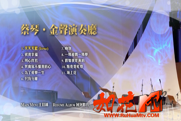 蔡琴 - 金声演奏厅_20200402_115203.449.png