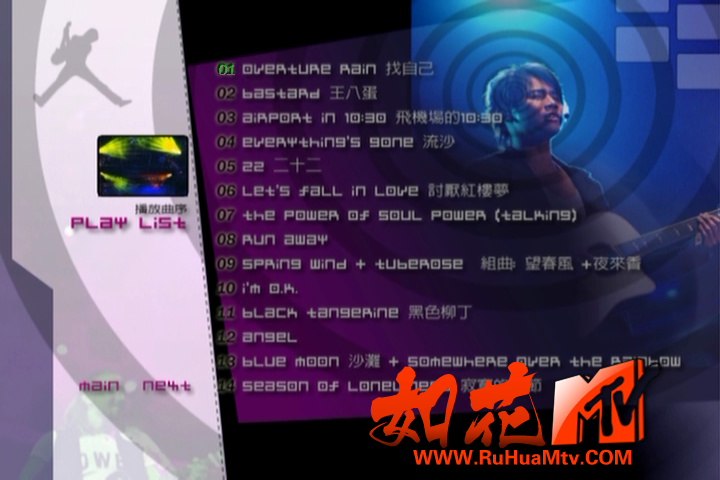 [如花高清MTV]陶喆 - soul power演唱会台版Disc1_20200409_115712.238.png