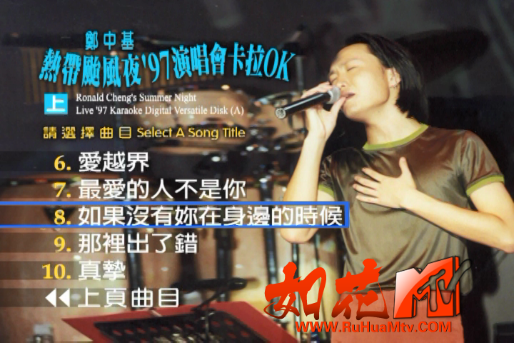 [如花高清MTV]郑中基 - 97热带台风夜演唱会Disc1_20200413_223003.991.png