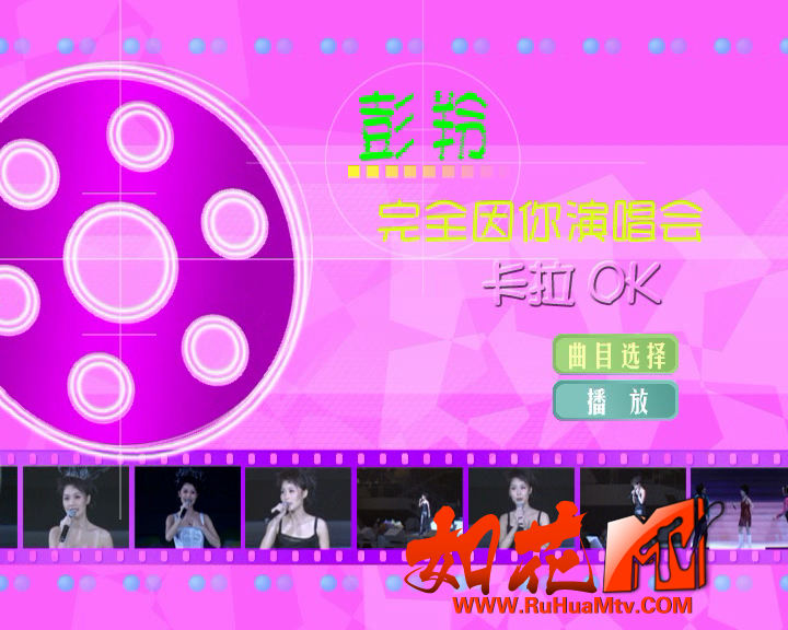 [如花高清MTV]彭羚 - 完全因你演唱会_20200415_234641.691.png